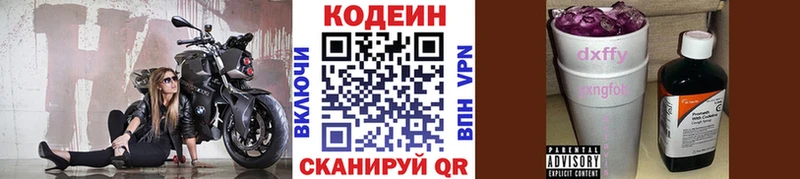 Codein Purple Drank  наркотики  Островной 